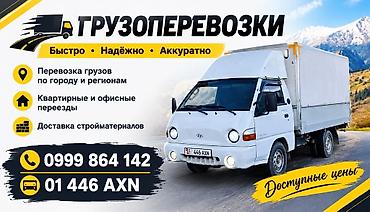 транс: Грузоперевозки по городу и области - Закрытый изотермический фургон — 2