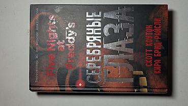 Художественная литература: Фантастика и фэнтези, На русском языке — 28