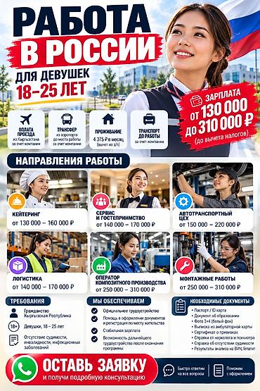 для фасфуд: РАБОТА В РОССИИ ДЛЯ ДЕВУШЕК 18–25 ЛЕТ! 💰 Зарплата от 130 000 до 180 — 1