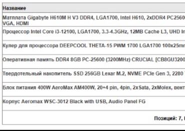 ноутбуки арзан: Компьютер, ОЗУ 8 ГБ, Для работы, учебы, Новый, Intel Core i3, SSD