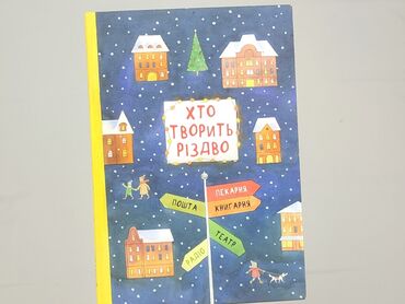 Książka, gatunek - Dziecięca i młodzieżowa, stan - Idealny