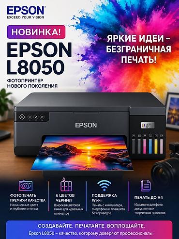 четкий: 🔥 НОВЫЙ Epson L8050 Wi-Fi — фотопринтер премиального качества! 📸 — 1