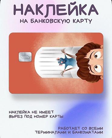 dekorativ nomrə: Bank kartı üçün dekorativ yapışqan örtük (stiker) Metro ici catdırılma — 8