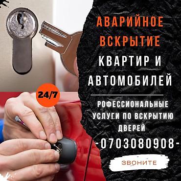 микрорайон: Аварийное вскрытие замков Аварийное вскрытие замков Аварийное вскрытие — 1