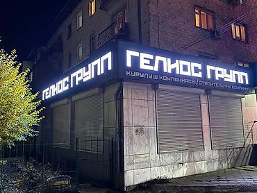 Изготовление рекламных конструкций: | Вывески, Лайтбоксы, Таблички, | Монтаж, Демонтаж, Разработка дизайна — 18