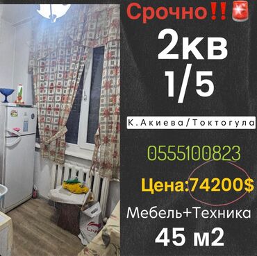 сдаю квартиру в частном доме: 2 бөлмө, 45 кв. м, Жеке план, 1 кабат