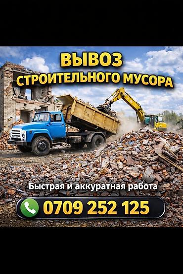 Вывоз строительного мусора на 
зил 8 тонн