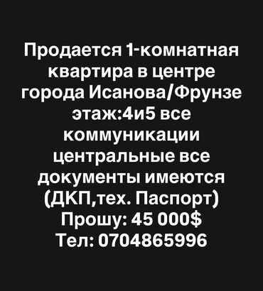 как купить квартиру в ипотеку в бишкеке: 1 комната, 1 м², 4 этаж
