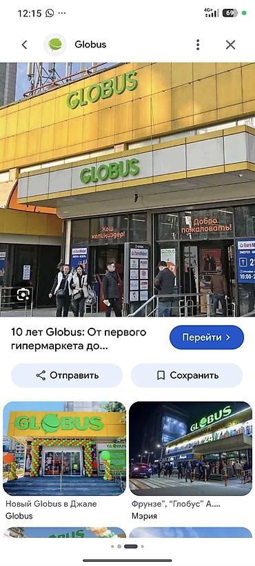Кызмат көрсөтүүлөр чөйрөсү: Требуется в магазин Глобус сотрудники Службы безопасности вакансии — 1