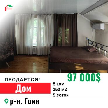 Продажа домов: 150 м², 5 комнат, Свежий ремонт С мебелью