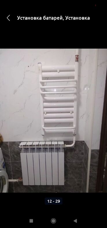 Отопление: Установка батарей, Установка котлов, Теплый пол Гарантия, Бесплатный выезд, Бесплатная консультация Больше 6 лет опыта — 16