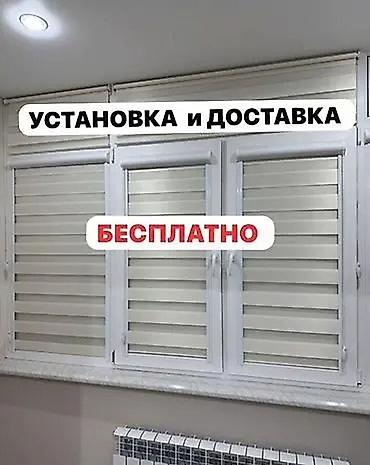 Жалюзи и рольшторы: Плиссе|Жалюзи | Ролл шторы | День-ночь | Плиссе|Вертикальные жалюзи Мы — 2