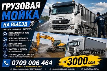 Услуги мойки авто | Мойка днища at lalafo.kg Услуги мойки авто | Мойка днища