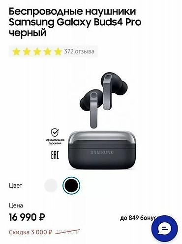 galaxy buds 4 pro купить: Беспроводные вакуумные наушники, Samsung, Новый — 9