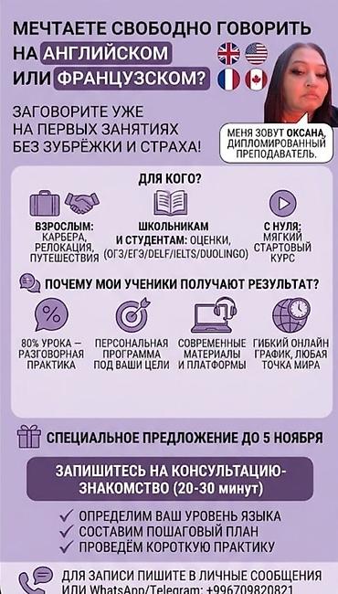 репетитор английского языка на дом: Курсы английского языка, Офлайн с выездом, Подготовка к TOEFL — 4