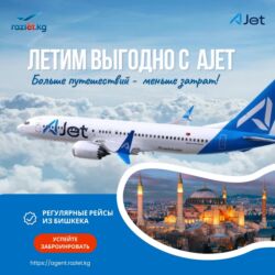 реклама на видеоэкранах бишкек: ✈️Бишкек-Стамбул 💸10800 дөн башталат ✈️Бишкек-Анкара 💸11600 дөн
