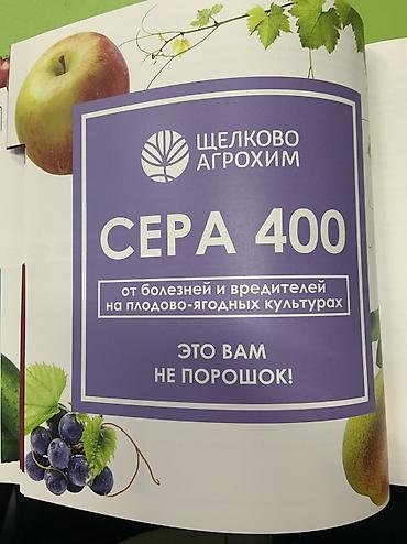 Удобрения и садовая химия: Удобрение Пестицид, Самовывоз, Платная доставка, Бесплатная доставка — 9