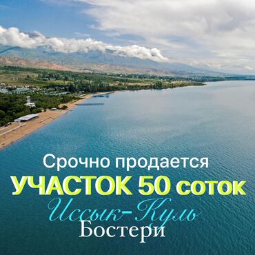 продается орошаемая земля в жайылско районе алтыр будёновка 5 40 гектар цена договорная с довой проблем нету оформление сразу: 50 соток, Бизнес үчүн, Техпаспорт, Сатып алуу-сатуу келишими