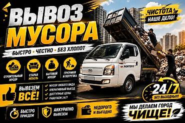 🚛 ВЫВОЗ МУСОРА — БЫСТРО И НЕДОРОГО! Предлагаем услуги по вывозу