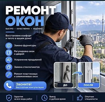 Окно, Дверь, Замок: Установка, Ремонт, Реставрация, Бесплатный выезд