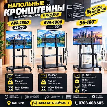 телевизор бу: Напольные мобильные кронштейны для телевизоров AVA — профессиональные — 1