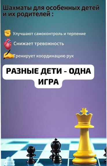 купить мячики для настольного тенниса: Шахматы для особенных детей и их родителей - Помогают развивать