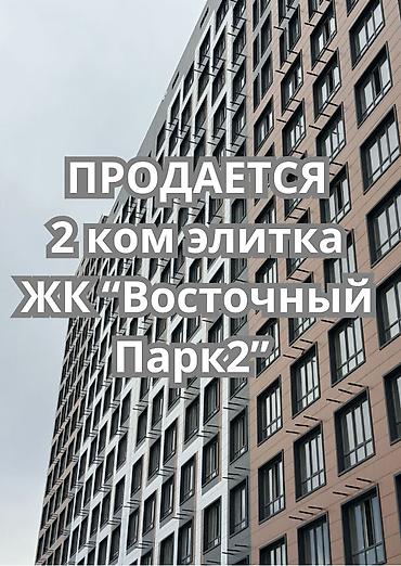 15: 2 комнаты, 77 м², Тунгуч мкр Элитка, 15 этаж, ПСО (под самоотделку) — 1