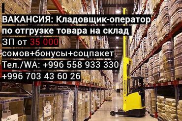 помощник зав складом: СРОЧНО требуется КЛАДОВЩИК-ОПЕРАТОР ПО ОТГРУЗКЕ ТОВАРА !!! Адрес: г