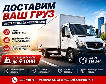 📦 ГРУЗОПЕРЕВОЗКИ ПО БИШКЕКУ 🚛 Нужна большая машина для перевозки lalafo.kg да 📦 ГРУЗОПЕРЕВОЗКИ ПО БИШКЕКУ 🚛 Нужна большая машина для перевозки