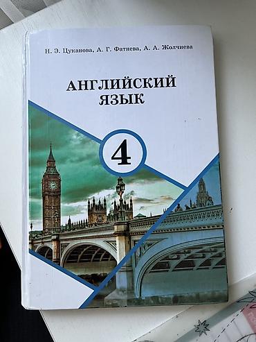 Для 4 класса по 200 с в очень хорошем состоянии Состав: -