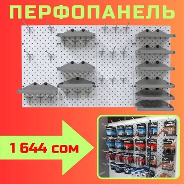 Стеллажи: Панель перфорированная, настенная, для магазина и склада — 1