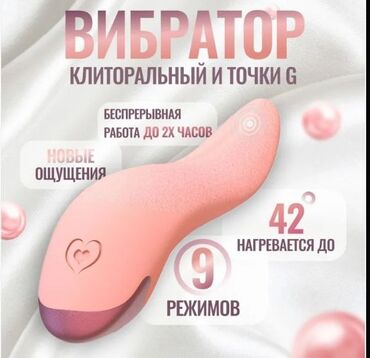 Товары для взрослых: Выбратор для клитора Хотите честности без обмана? Так пишите доставка