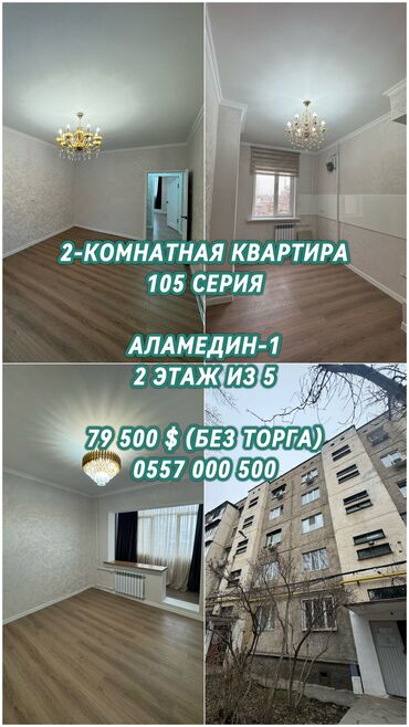 Продажа квартир: 2 комнаты, 50 м², 105 серия, 2 этаж, Евроремонт