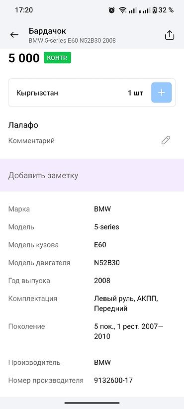 bmw e30: Бардaчок (перчаточный ящик) BMW 5‑series E60/E61 - Оригинальная — 4
