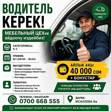 Требуется Водитель-экспедитор, Премии, Полный рабочий день