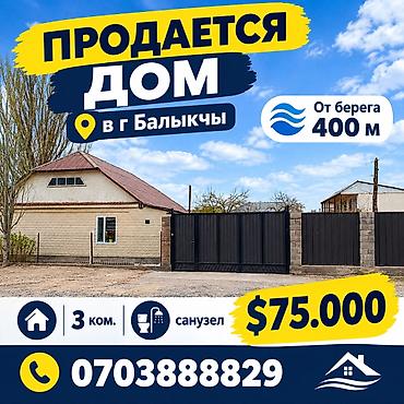бишкек девушки для отдыха: Продается дом в г Балыкчы ул. Горького 16 тех паспорт + красная книга — 1