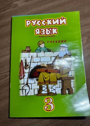 союз аполлон по специальной цене: 3-cü sinif üçün rus dili və riyaziyyat dərs vəsaitləri dəsti Русский