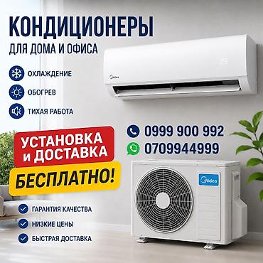 Установка техники: Продажа и профессиональная установка кондиционеров для дома и офиса — 2