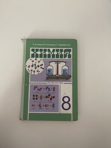 физика 8 класс жаны китеп: Книга по химии 8 класс, состояние хорошее