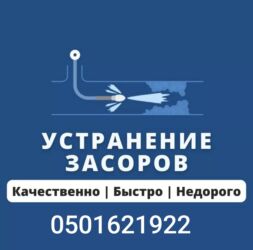 полировычный машинка: Сантехник Сантехники Чистка засоров Чистка канализации Прочистка