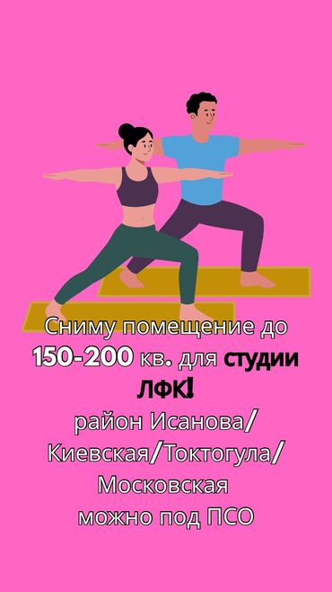 помещение продаю: ‼️СНИМУ‼️
Варианты помещения с ФОТО отправьте пожалуйста на WhatsApp