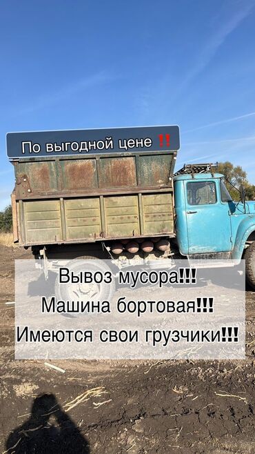 аренда машына бишкек: Вывоз строй мусора, По городу, с грузчиком