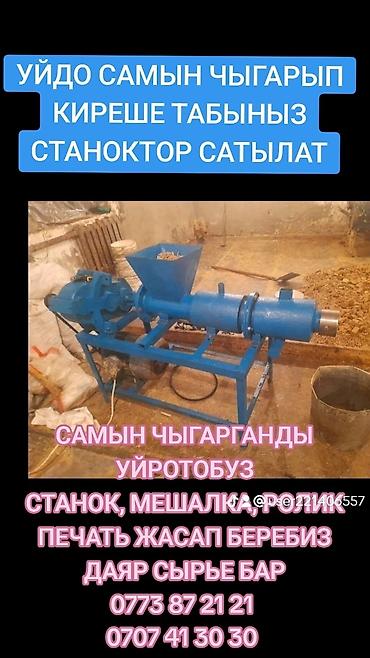 Производство мыла: Самынга раствор даярдоочу мешалка, аппарат, роликовый печать, форма — 15