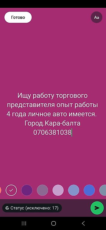 кафе ош: Услуга: торговый представитель Описание: - Опыт работы: 4 года в — 1