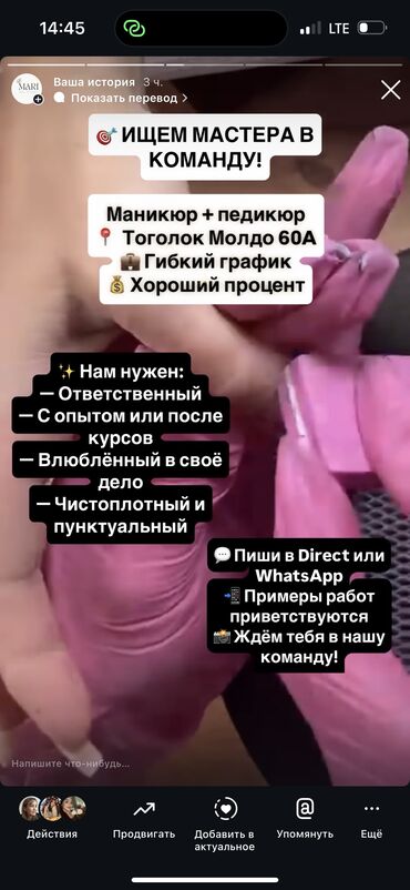 рабочий городок работа: 🔍 В ПОИСКАХ МАСТЕРА Маникюр + педикюр 📍 Тоголок Молдо 60A 💼 Гибкий