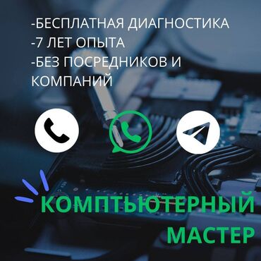 ремонт сотовых телефонов рядом: Здравствуйте! Меня зовут Давид, я частный компьютерный мастер с