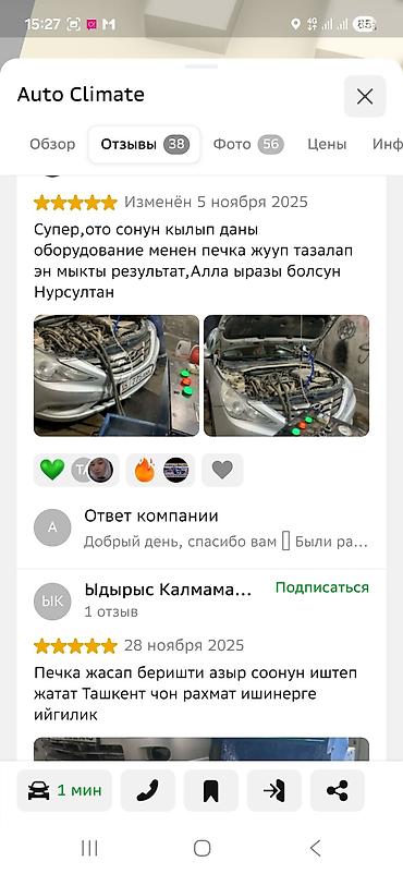 заслонки: Автосервис «Восток‑5» — авто климат и охлаждение Услуги: - Промывка — 9