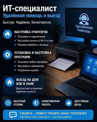 скупка пк бишкек: ИТ-специалист — удалённая помощь и выезд Быстро. Надёжно — 1