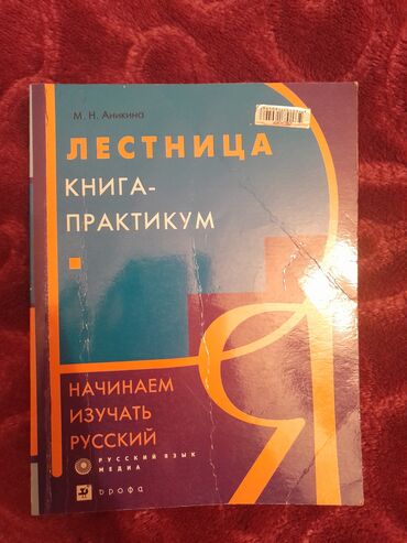 rus dili oyredirem: Rus dili 
Praktika kitabı