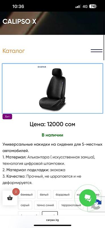 carpax: Чехлы цвет - Черный, Б/у — 3